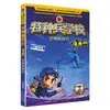 HQ Autêntico Versão Comic da Escola de Forças Especiais Conjunto Completo de 28 Volumes da Série Oitava Rota de Livros Infantis de Ciência Militar e Inspiradores para Alunos do Ensino Fundamental
