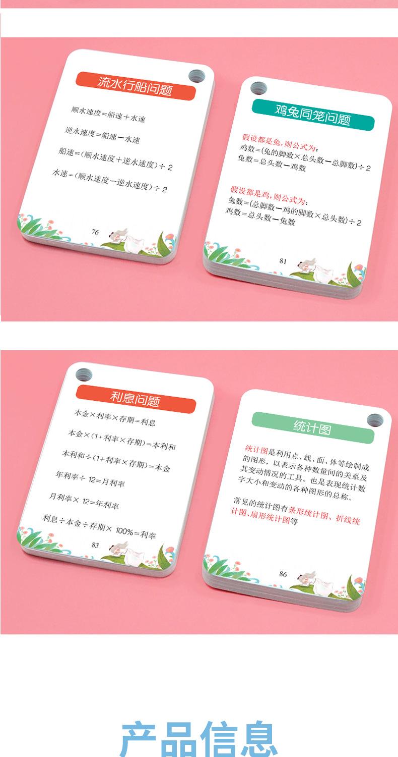 数学公式卡详情页_08.jpg
