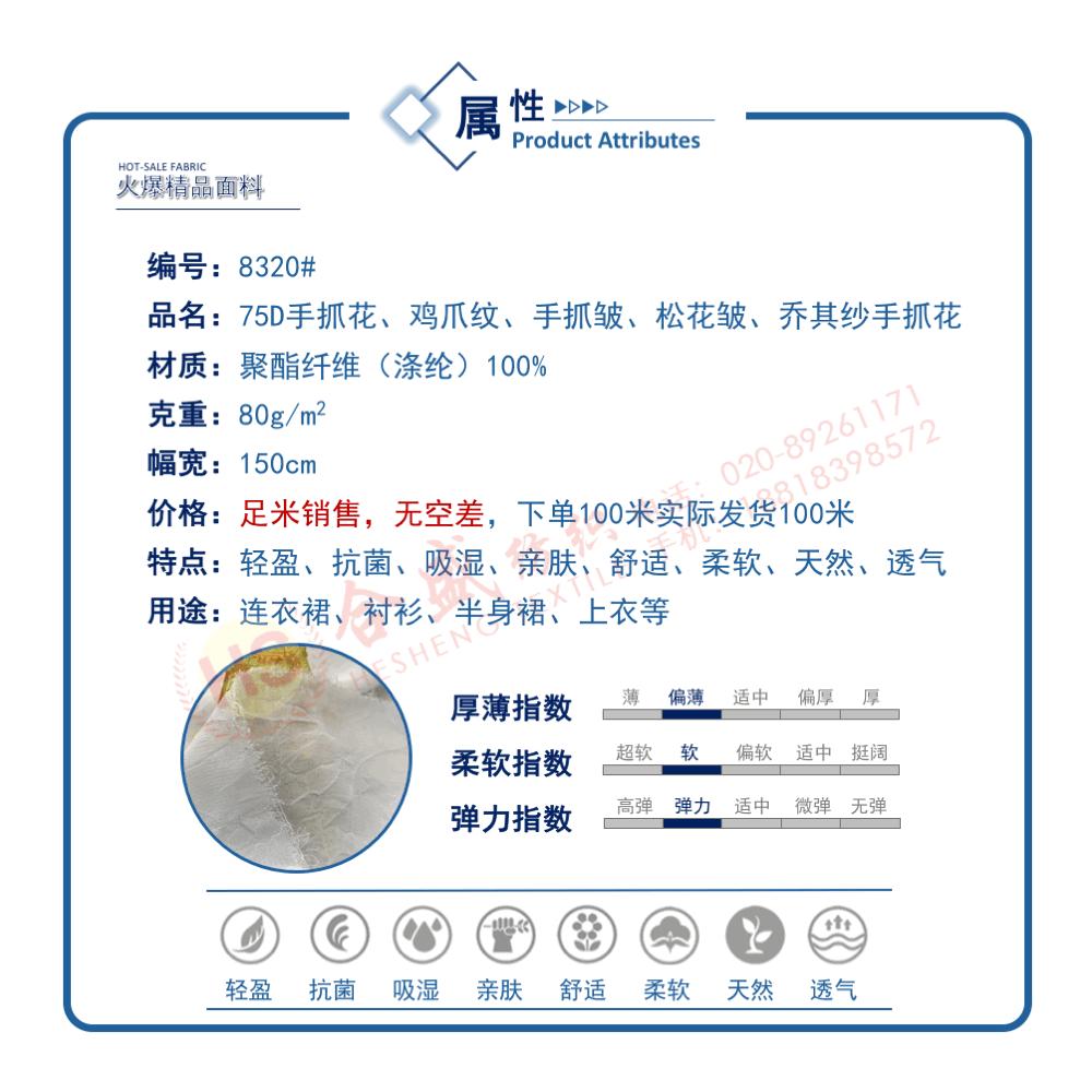 8320 75D手抓花06.gif