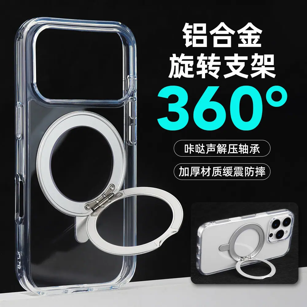 360旋转支架手机壳