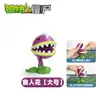 Plantas vs.. Juguetes de Zombies al por Mayor: Bicho Mecánico, Máquina de Futbol, Disparador de Guisantes, Planta Piraña Set Completo Modelos