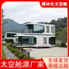 Cápsula Espacial de Camada Dupla de Fabricante de Guangdong, Casa Móvel para Pousada ao Ar Livre, Cabine Cápsula Impermeável para Áreas Turísticas