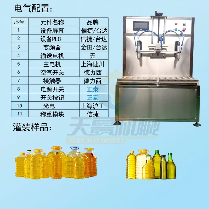 济南天鲁1-50公斤双头称重灌装机