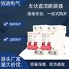 Interruptor de Circuito Fotovoltaico de Corriente Continua para Comercio Exterior Interruptor de Aire Pequeño 2P3P63A Solar CC500V Micro Rotura