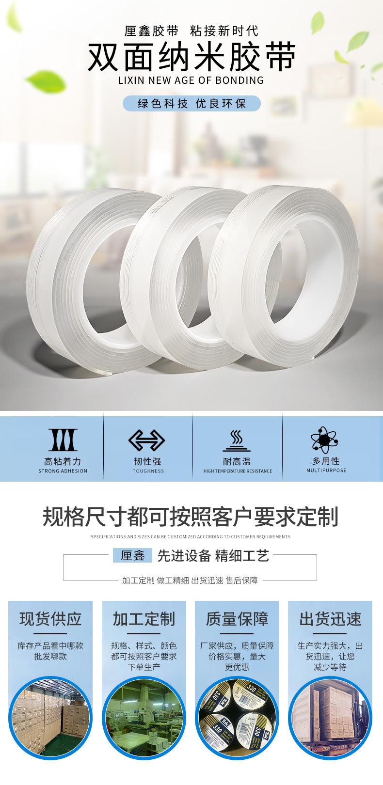 mo纳米胶带_01