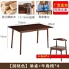 Mesa de comedor de madera maciza, mesa de comedor rectangular para uso doméstico, mesa de comedor cuadrada simple para apartamentos pequeños, juego de mesa y sillas de comedor de color nogal