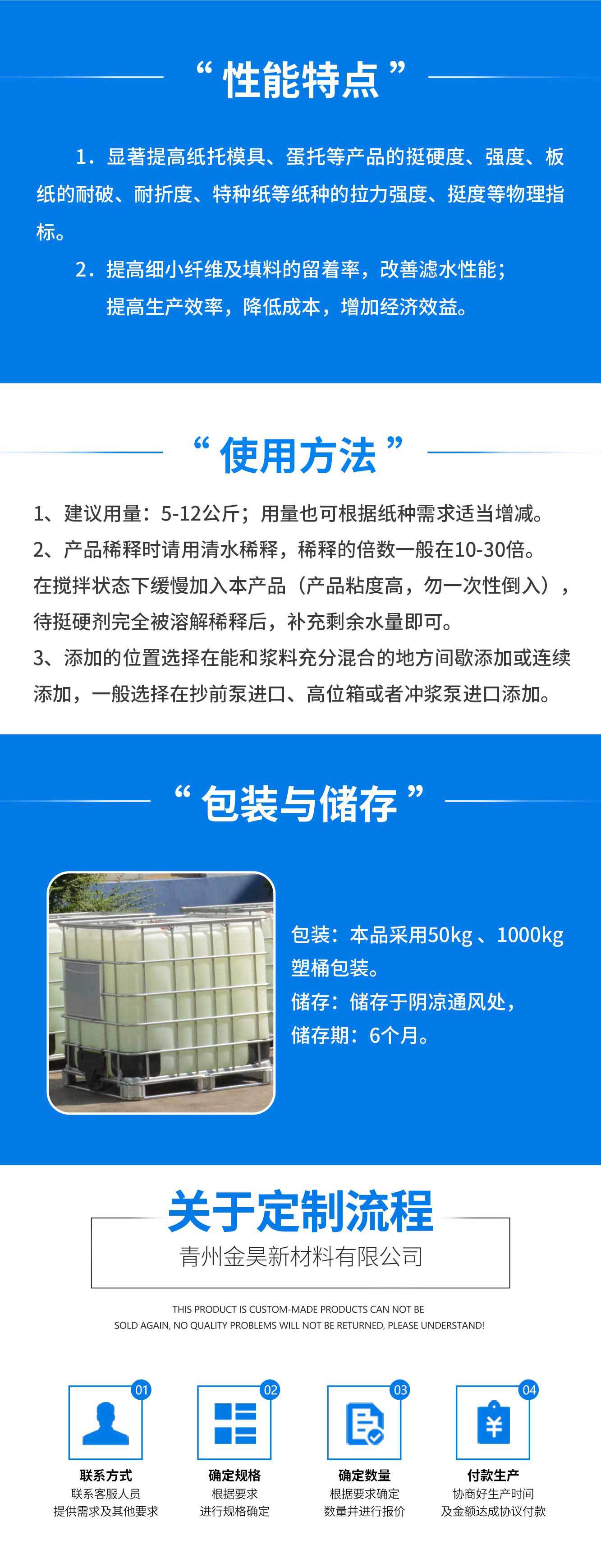 阿里--JH-1217纸张挺硬剂_03
