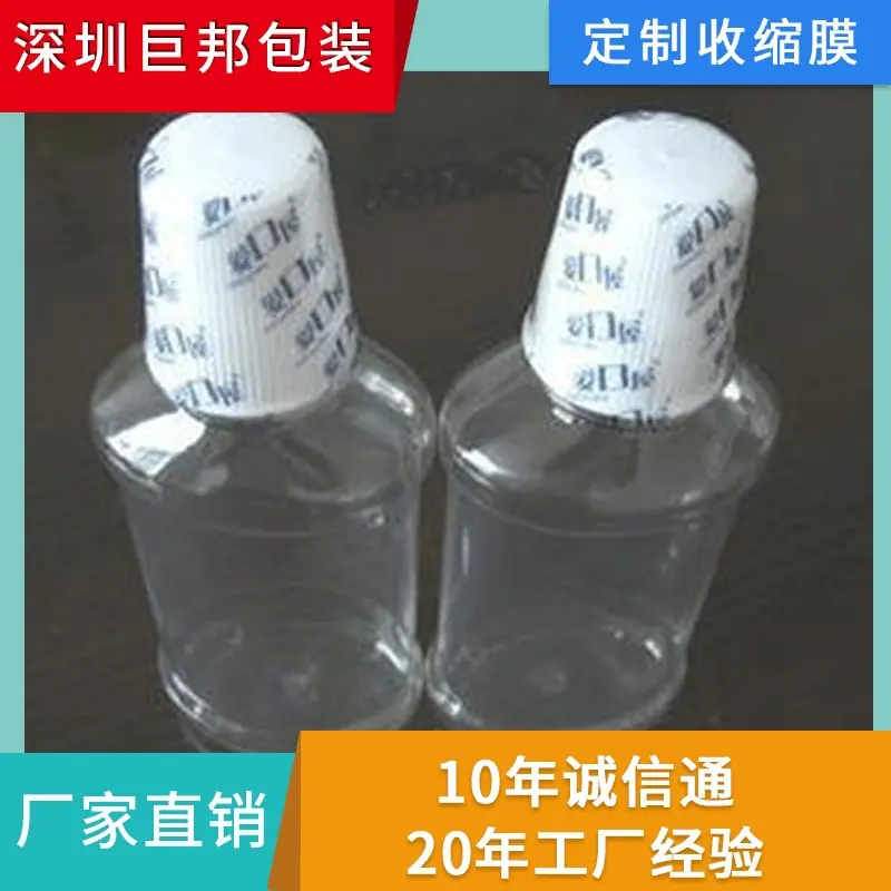 瓶口收缩膜-(15)