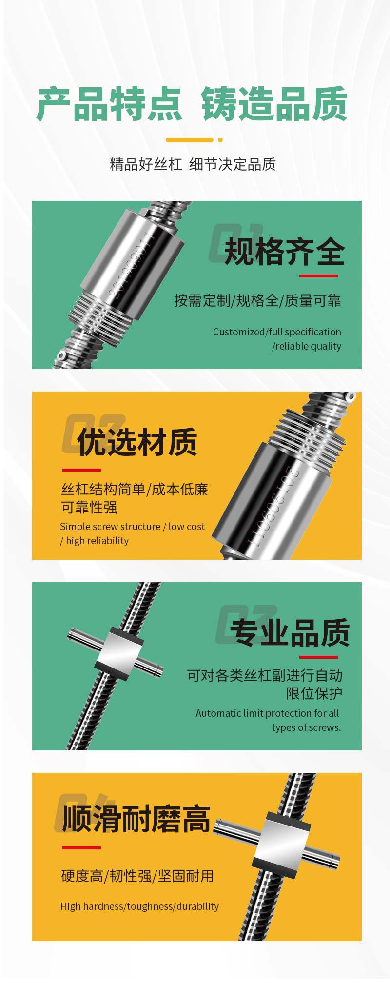 自限位丝杠详情2ci_08.jpg