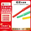 Tubo Termorretráctil de Silicona de Alta Retardancia a la Llama Protección de Motores de Nueva Energía Tubo Termorretráctil Certificación Ul&C-Ul Aprobada Personalización de Color