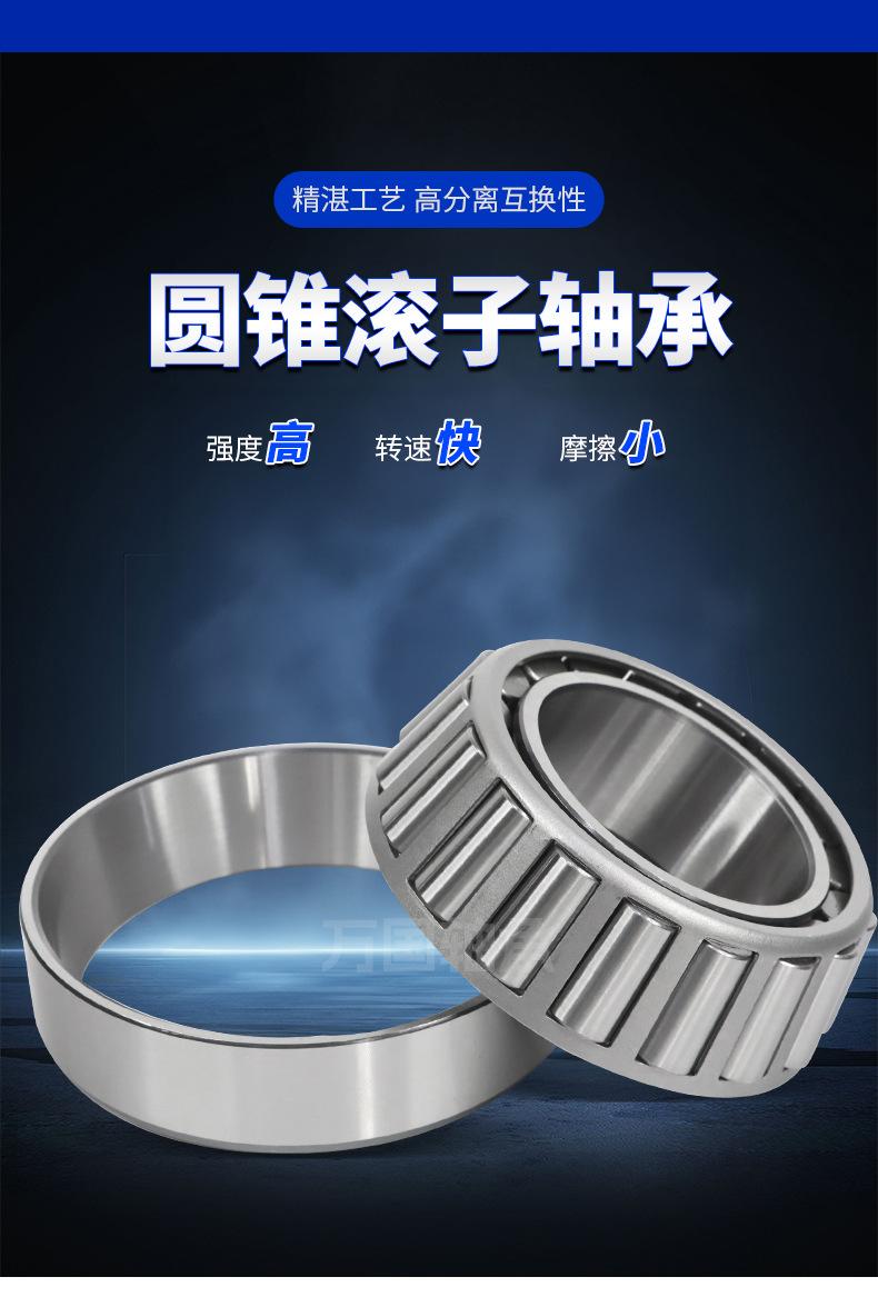 套版---圆锥滚子轴承_04.jpg