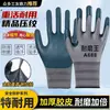 Artículos genuinos guantes de goma grabados protección laboral resistentes al desgaste duraderos látex antideslizantes trabajo duradero sitio de construcción al por mayor