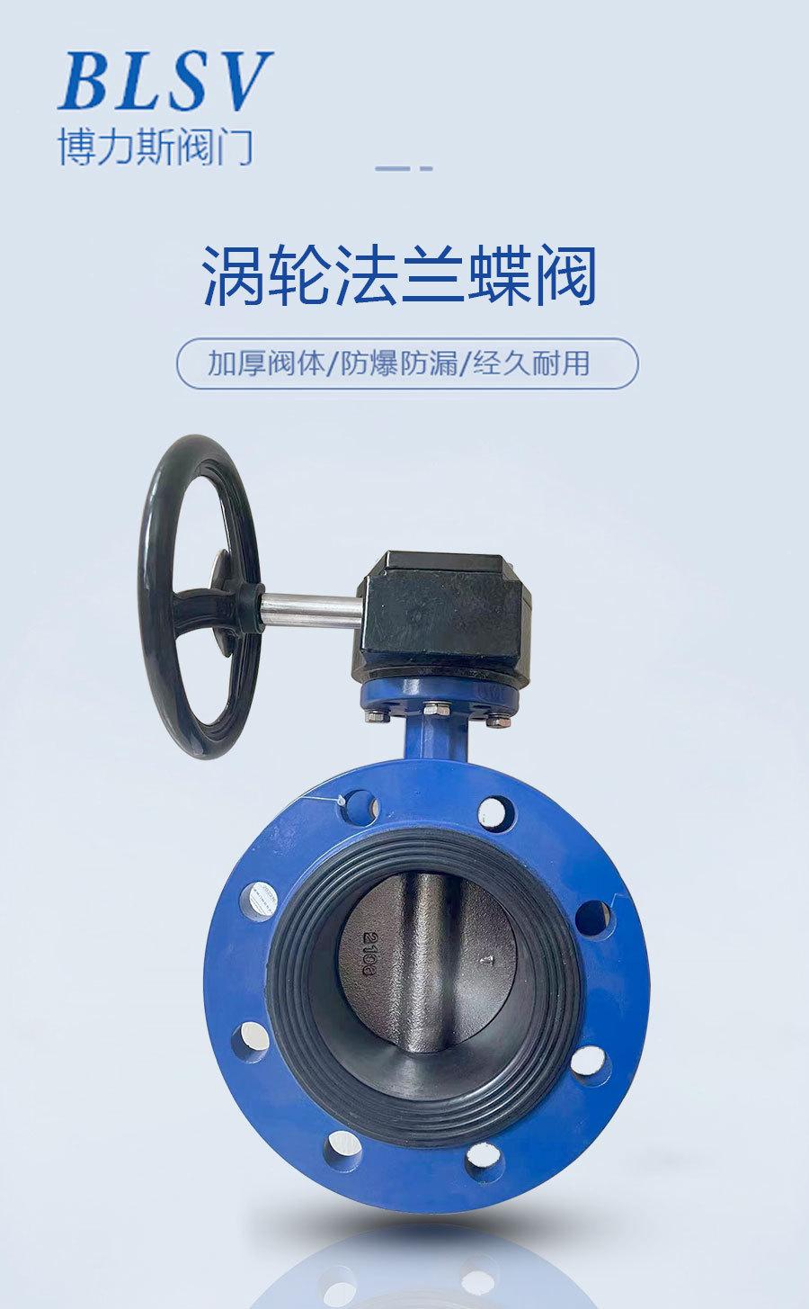 涡轮法兰蝶阀详情页_01.jpg