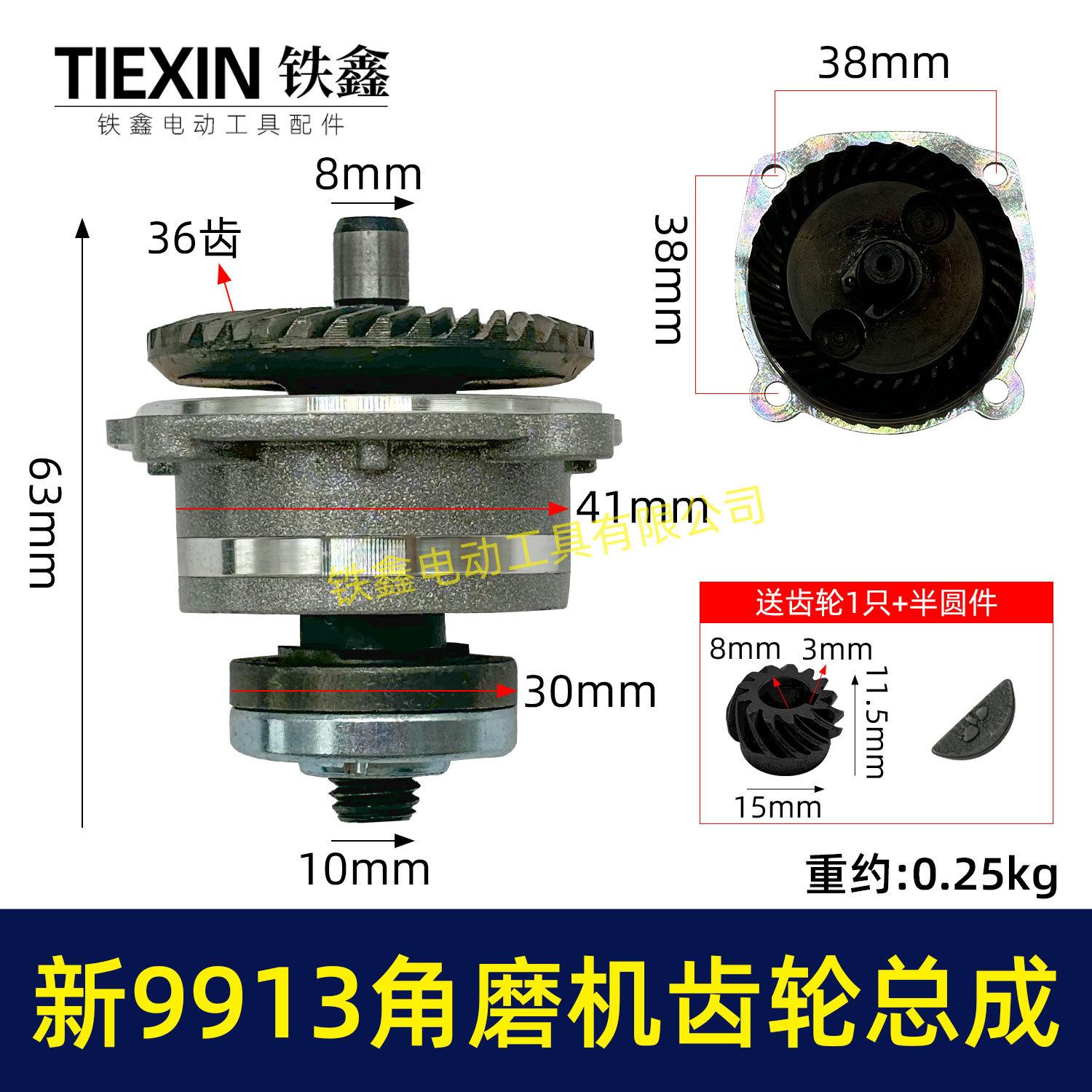 新9913角磨机齿轮总成-02688-1