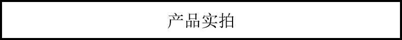 产品实拍