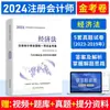 2024 Sociedade de Economia do Exame de Contador Público Certificado Livro Didático Questões de Provas Anteriores cpa Nota Contabilidade Direito Tributário Direito Econômico Auditoria