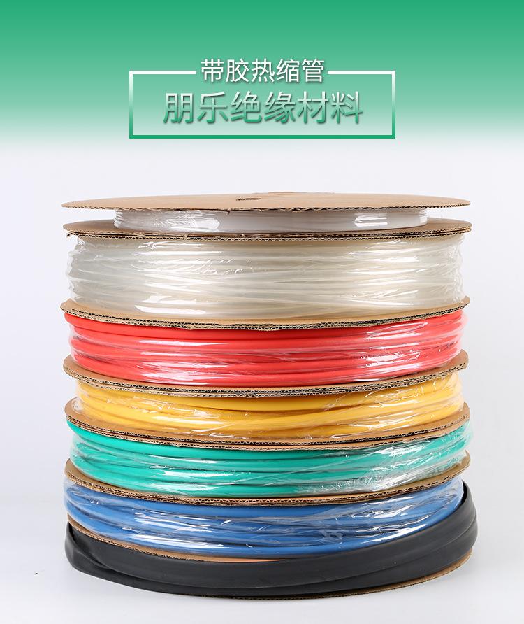 带胶热缩管_01