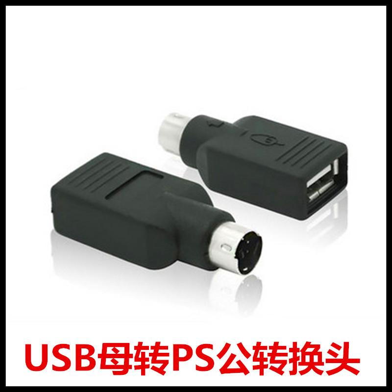 USB母PS公-黑_副本
