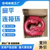 Fábrica produce argollas de conexión planas, argollas de elevación, fabricante de argollas de conexión