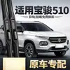 Limpadores Baojun 510 com Lâminas de Borracha de 11 Camadas, Limpadores Dianteiros Originais Sem Estrutura, Limpadores Silenciosos de Alta Definição [Exclusivo 4S]