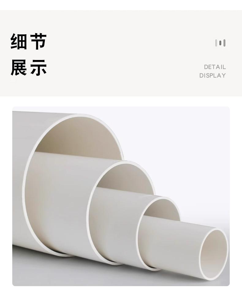 东塑-PVC排水管3-详情-2024-8-29_10.jpg