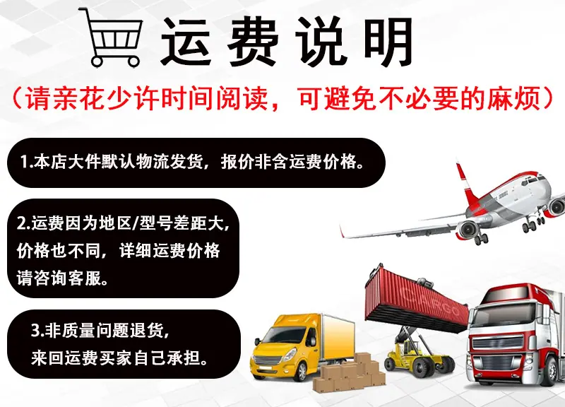 运费说明