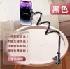 Soporte para teléfono móvil de cama Soporte perezoso de mesita de noche Acero al carbono engrosado TV Tableta Universal Escritorio Dormitorio