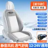 Cojines para Asiento de Coche en Stock 12V/24V Universal Cojín de Asiento Ventilado de Verano con Soplado de Aire Almohadilla de Asiento de Seda Helada 16 Ventiladores Venta al por Mayor