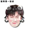 Boda de Li Yunrui Transmisión en Vivo Divertida Concierto de Máscaras Artículos de Apoyo Son los Mismos que los de Douyin