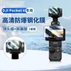 Adequado para Película de Vidro Temperado Dji Pocket4P, Película de Ar, Película Antirreflexo para Tela Pocket3, Película Protetora para Câmera Dji4
