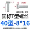 Accesorios Perfil de Aluminio Estándar Europeo Tornillos Tipo T Pernos Cabeza de Martillo para Barco 20/30/40/45M5M6M8*12 Acero al Carbono Niquelado