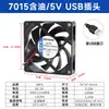 Novo Ventilador de Refrigeração 7015 70X70X15Mm 7*7*1.5cm 7Cm/Cm 12V 24V 5V