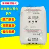 Película Industrial Resistente al Desgaste Pp Yanshan Petrochemical C5608M/C5908M para Moldeo por Extrusión Aplicación en Material de Construcción