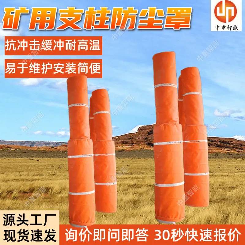 矿用支柱防尘罩(1).png