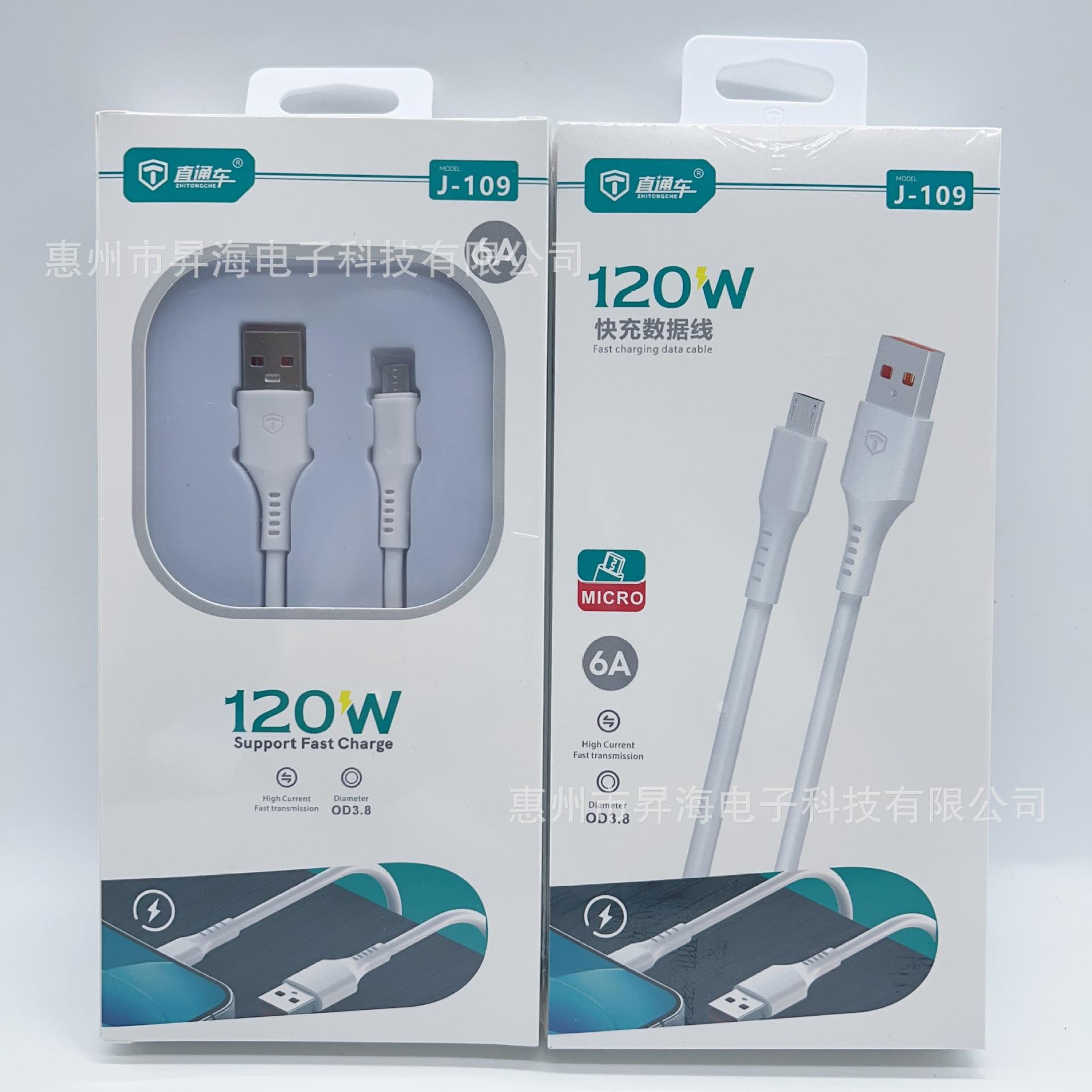 J109数据线 安卓