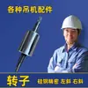 Rotor Estator Engrenagem de Guindaste Elétrico Miniatura 220v Guincho de Guindaste Pequeno Coleção Abrangente de Acessórios para Guindaste
