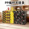 Bolsa Tote de PP Tecido Transfronteiriça Colorida Impermeável e à Prova de Umidade Bolsa Tote Tecida Grande Capacidade Bolsa para Armazenamento de Roupas para Mudança