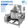 Equipo de máquina de palomitas esféricas automáticas de gas/electromagnético Línea de producción de palomitas esféricas americanas