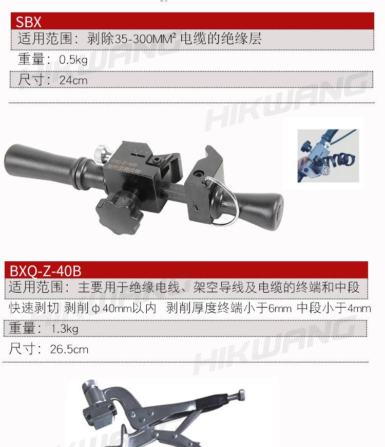 线缆剥皮器_04.jpg