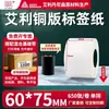 Etiqueta Autoadhesiva de Papel Couché Guangli Aili 60-65 de Ancho Adhesivo Fuerte Papel para Impresión de Pegatinas en Blanco Papel para Impresión de Códigos de Barras