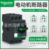Disjuntor de proteção de motor térmico-magnético Schneider GV2PM 0,1-32A interruptor com proteção de botão