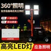 Torre de Iluminación Elevable de Manivela, Tipo Carro Luz LED 4000W 6m Torre de Luz para Trabajo Móvil