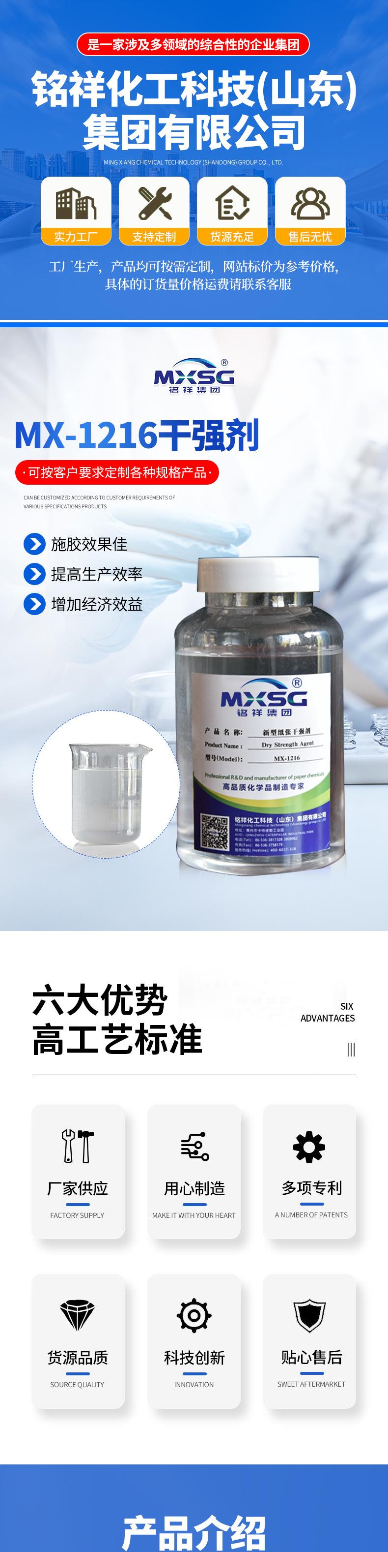 MX-1216干强剂_01.jpg