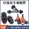 Accesorios para Bomba Dosificadora de Diafragma Mecánico / Válvula de Retención / Válvula / Filtro Tipo Y / Amortiguador de Pulsaciones / Adaptador