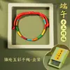 Pulseira Trançada de Nó Chinês Ajustável para Melhores Amigos e Casais, com uma Caixa Flutuante, Apresentando Cordões de Cinco Cores para o Festival do Barco-Dragão