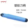Raspador para desbarbar de acero inoxidable BS1018 recortador de bordes NB1000 mango para recortador de bordes BS1010 hoja de raspador BK3010