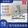 Válvula solenoide de grampo passagem reta carregamento rápido aço inoxidável polido material 304 pistão normalmente fechado bobina totalmente de cobre