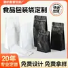 Bolsa de Papel de Aluminio para Café con Sello de Ocho Lados Hecha a Medida Universal para Alimentos Té Granos de Café Bolsa de Empaque para Alimentos Bolsa con Sello de Cremallera
