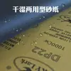 Hoja de Papel de Lija Cuadrada 115*140mm Papel de Lija Húmedo y Seco Pulido de Paredes Muebles Carpintería Bodhi Wenwan Pulido