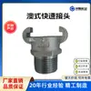 Conector Tipo A de Acero al Carbono con Roscas Internas y Externas, Conector de Garra Estilo Australiano, como Conector Rápido Estilo Australiano Estándar para Sitios de Construcción y Minería